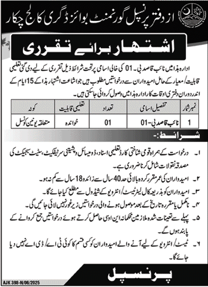 Jobs in Govt Boys Degree College Chakar